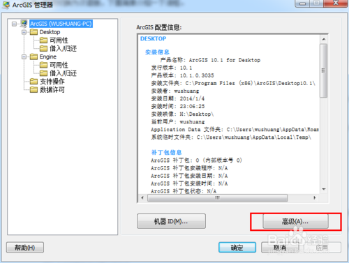 ArcMap如何切换为汉语版