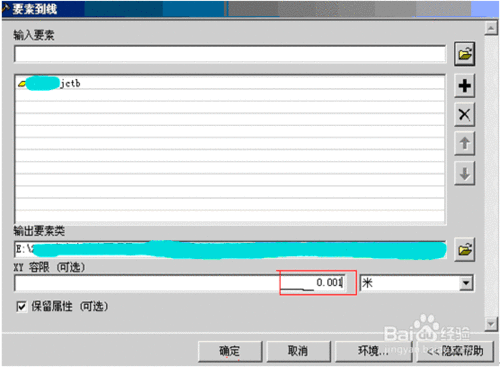 如何用ArcGIS制作土地变更工作线