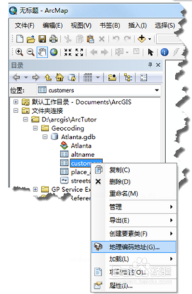 arcgis中对地理编码功能的快速入手