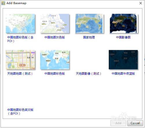 ArcMap加载数据方法——地图服务数据加载