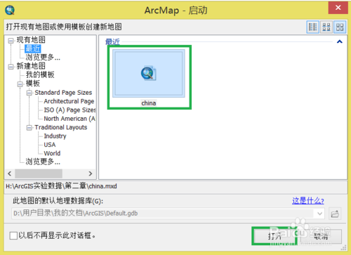 ArcMap如何创建图表？