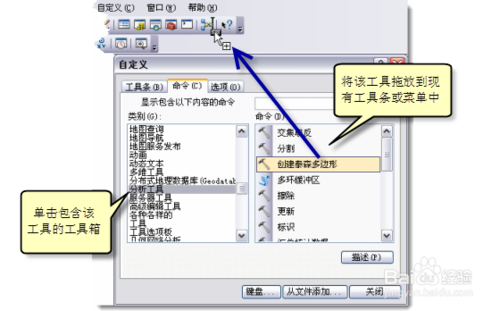 ARCMap向菜单或工具条中添加系统工具