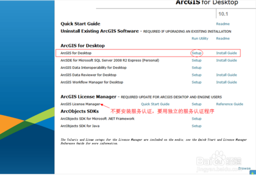 ArcGIS10.1安装教程