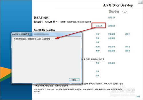 ArcGIS10.1完美破解步骤详细图文教程