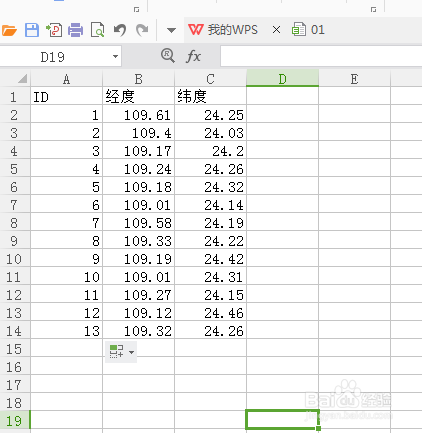 怎样将Excel数据转换为shp数据？