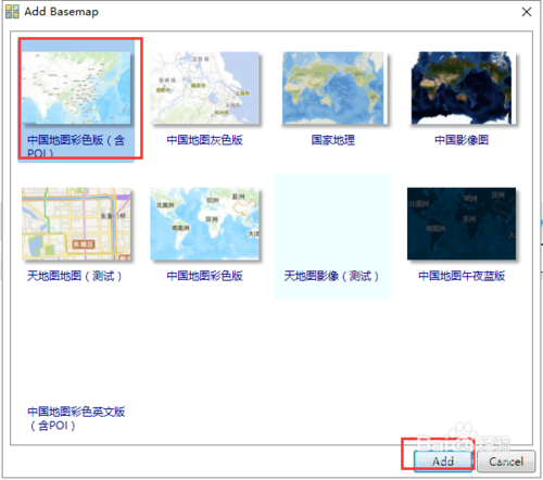 ArcMap加载数据方法——地图服务数据加载