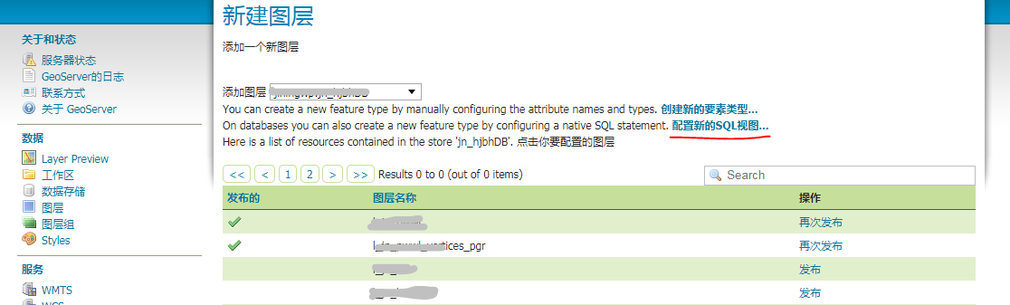 geoserver新建图层