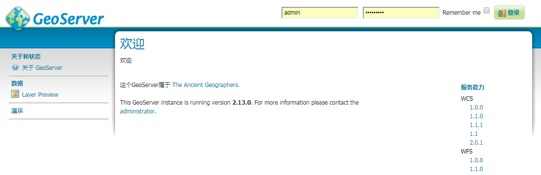 geoserver主页面